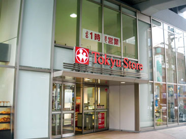 スーパー　都立大学東急ストア（スーパー）まで905m