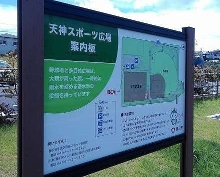 公園　天神スポーツ広場（公園）まで600m