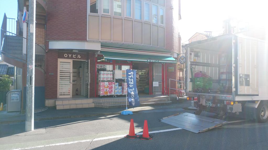 スーパー　まいばすけっと練馬北町2丁目店（スーパー）まで403m