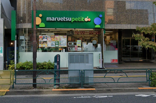 スーパー　マルエツ プチ 池之端二丁目店（スーパー）まで827m