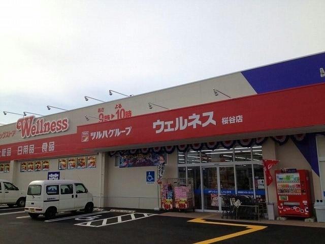 ドラックストア　ドラッグストアウェルネス桜谷店（ドラッグストア）まで1525m