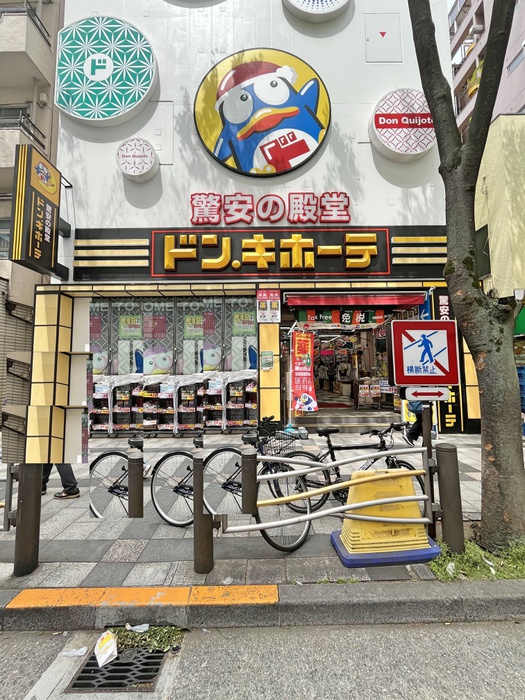 その他　ドン・キホーテ（その他）まで442m