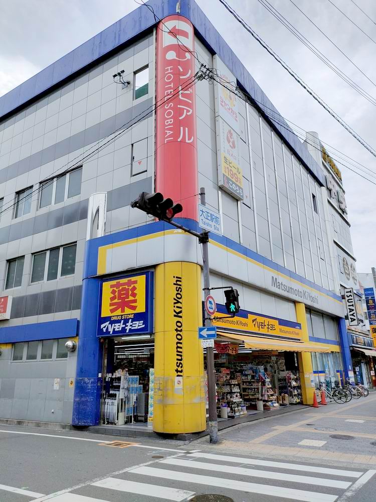 ドラックストア　マツモトキヨシ 大正駅前店（ドラッグストア）まで621m