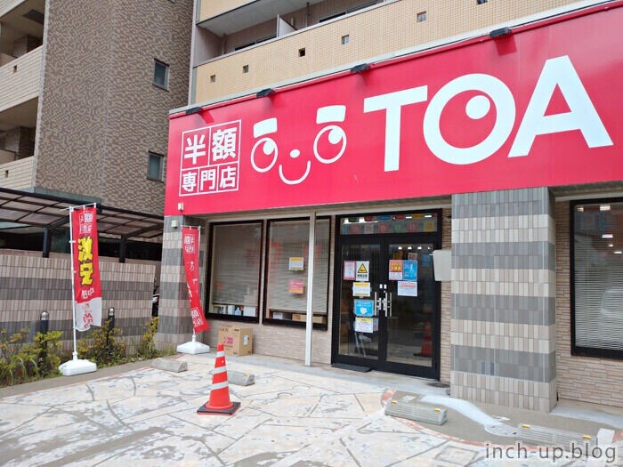 ショッピングセンター　TOAmart新千葉駅店（ショッピングセンター）まで711m