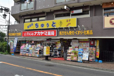 ドラックストア　クスリのナカヤマ薬局　久地駅前店（ドラッグストア）まで398m