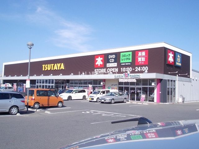 レンタルビデオ　TSUTAYA 甲西店（レンタルビデオ）まで1692m