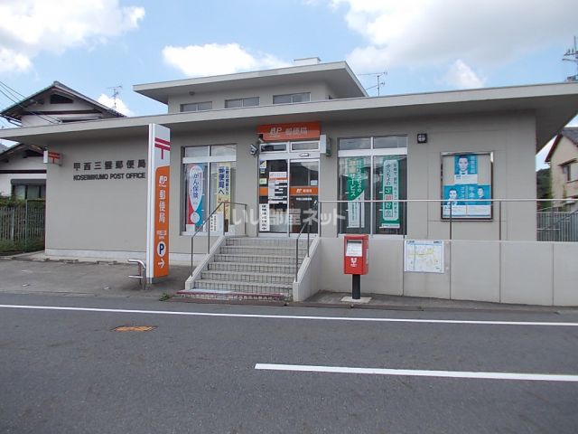 郵便局　甲西三雲郵便局（郵便局）まで1664m
