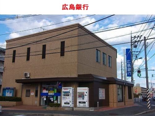 銀行　広島銀行（銀行）まで1600m