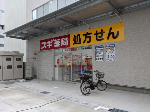 ドラックストア　スギドラッグ 伏見御園店（ドラッグストア）まで626m