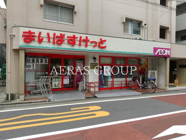 スーパー　まいばすけっと鷹番3丁目店（スーパー）まで80m