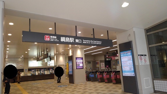 その他　綱島駅（その他）まで1300m