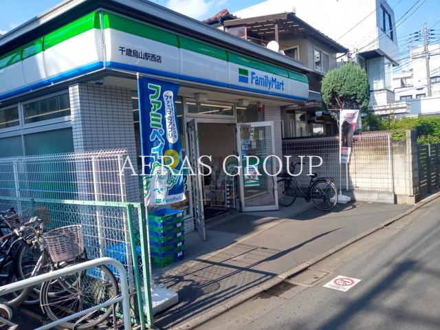 コンビニ　ファミリーマート 千歳烏山駅西店（コンビニ）まで215m