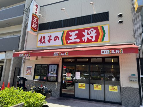 飲食店　餃子の王将 昭和町駅前店（飲食店）まで501m