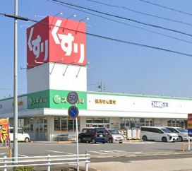ドラックストア　スギ薬局 碧南城山店（ドラッグストア）まで627m