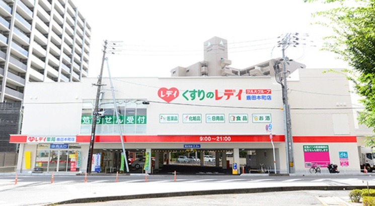 ドラックストア　くすりのレディ　鹿田本町店（ドラッグストア）まで522m