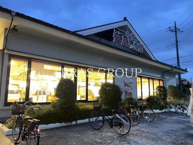 飲食店　華屋与兵衛 川口安行店（飲食店）まで748m
