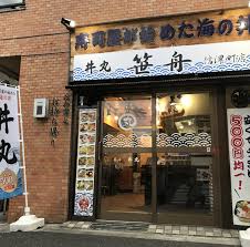 その他　笹舟 丼丸 信濃町店（その他）まで195m