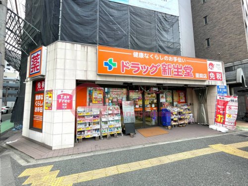 ドラックストア　ドラッグ新生堂 薬院店（ドラッグストア）まで148m