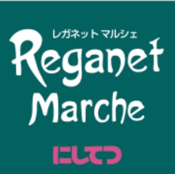 スーパー　にしてつストアレガネットマルシェ薬院（スーパー）まで387m