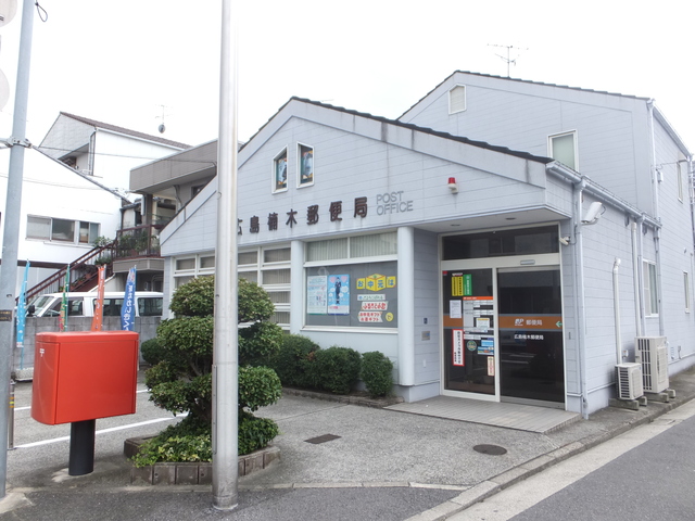 郵便局　広島楠木郵便局（郵便局）まで266m