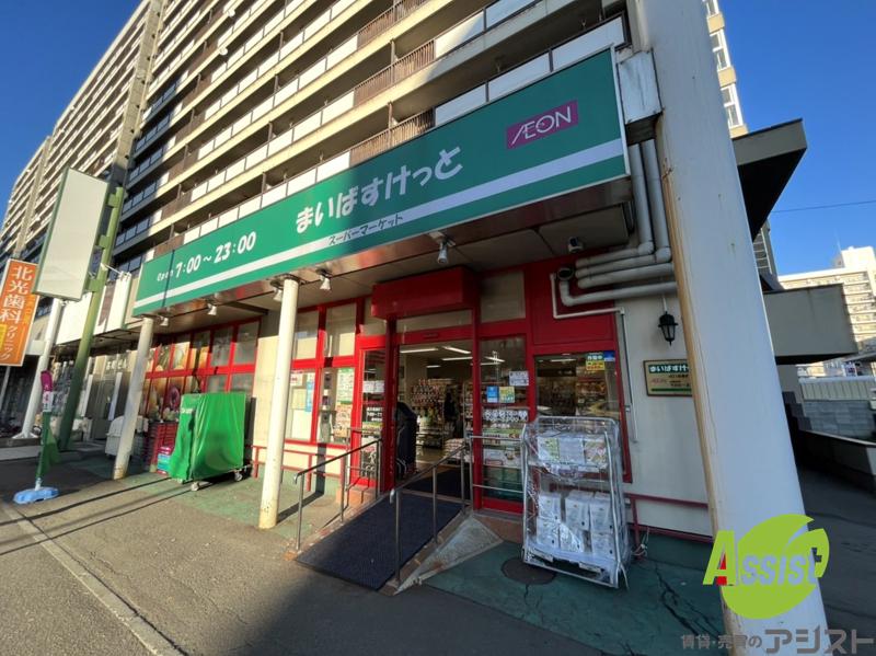 スーパー　まいばすけっと北11条東8丁目店（スーパー）まで367m
