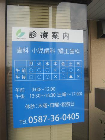 病院　石黒歯科（病院）まで369m