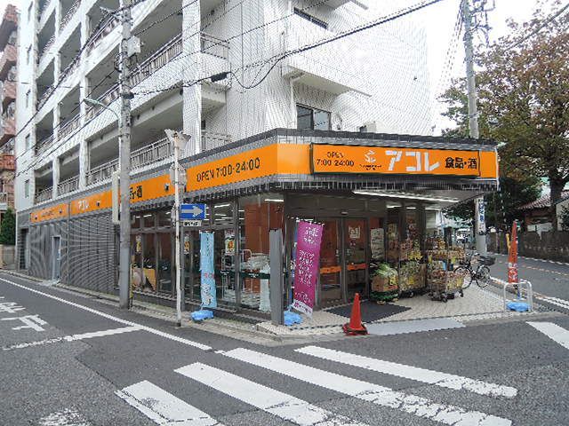 スーパー　アコレ西川口駅東店（スーパー）まで200m