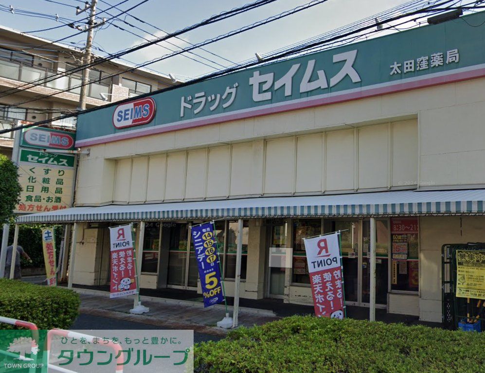 ドラックストア　ドラッグセイムス太田窪店（ドラッグストア）まで660m