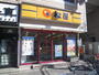 飲食店　松屋東神奈川店（飲食店）まで14m