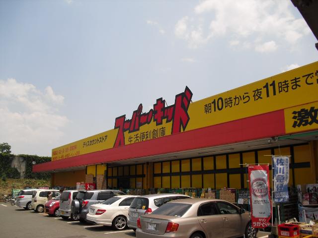 その他　スーパー・キッド菊南店（その他）まで1344m