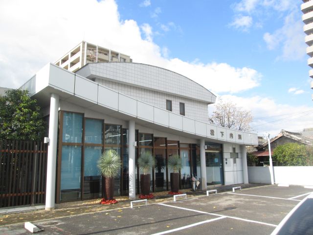 病院　松下医院（病院）まで680m