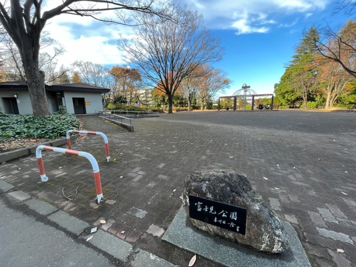 公園　富士見公園（公園）まで735m