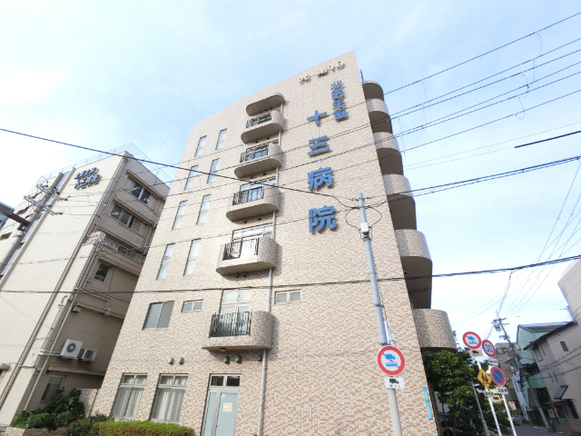 病院　北大阪医療生活協同組合十三病院（病院）まで387m