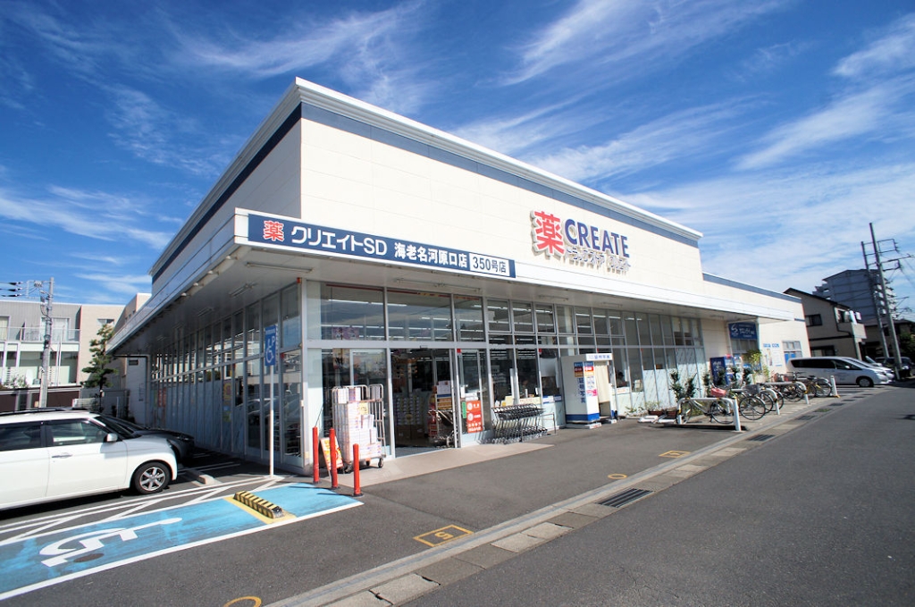 ドラックストア　クリエイトSD(エス・ディー) 海老名河原口店（ドラッグストア）まで268m