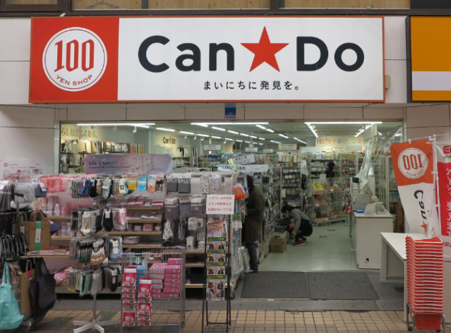 ショッピングセンター　Can★Do中延店（ショッピングセンター）まで267m