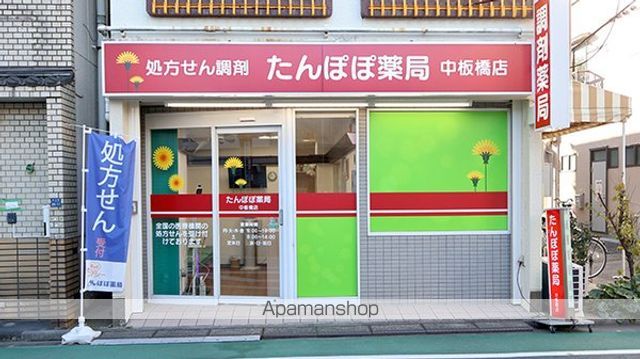 その他　【ドラッグストア】たんぽぽ薬局中板橋店（その他）まで640m