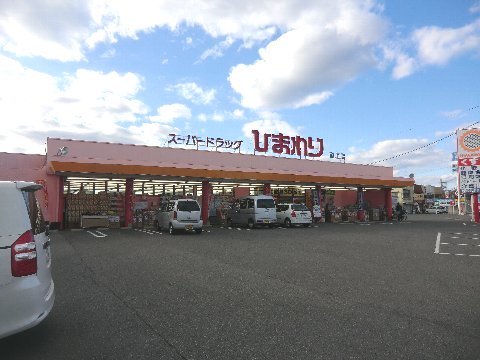 ドラックストア　スーパードラッグひまわり道上店（ドラッグストア）まで336m