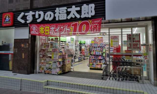 ドラックストア　くすりの福太郎　高田馬場駅西口店（ドラッグストア）まで151m