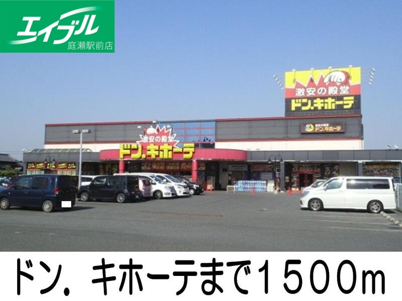 その他　ドン・キーホーテ（その他）まで1500m
