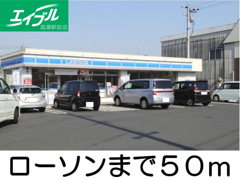 コンビニ　ローソン（コンビニ）まで50m