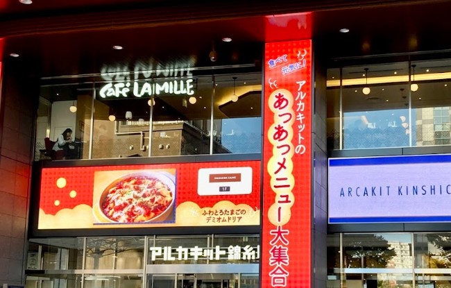 ショッピングセンター　アルカキット錦糸町（ショッピングセンター）まで706m