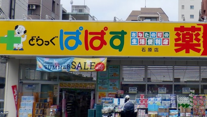 ドラックストア　どらっぐぱぱす石原店（ドラッグストア）まで619m