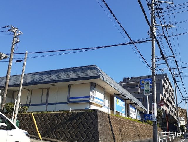 ドラックストア　ハックドラック磯子広町店（ドラッグストア）まで251m