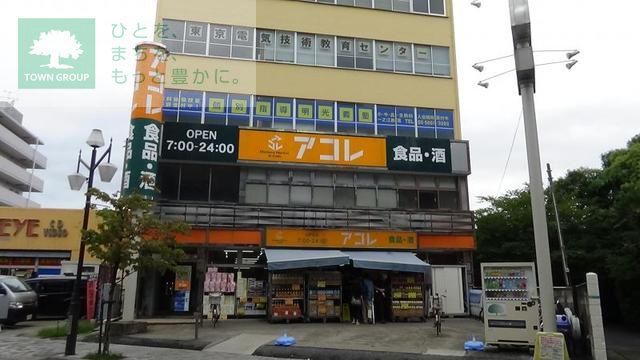 スーパー　アコレ一之江3丁目店（スーパー）まで410m