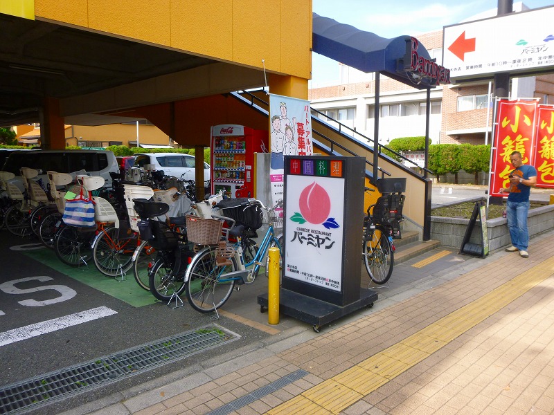 飲食店　バーミヤン（飲食店）まで353m