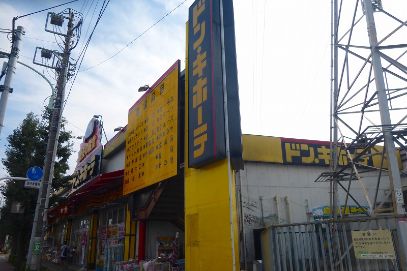 ショッピングセンター　ドン・キホーテ 東八三鷹店（ショッピングセンター）まで829m