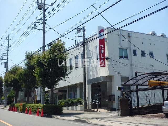 銀行　多摩信用金庫片倉支店（銀行）まで201m