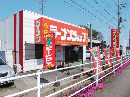 飲食店　ラーメンショップ 結城東店（飲食店）まで84m