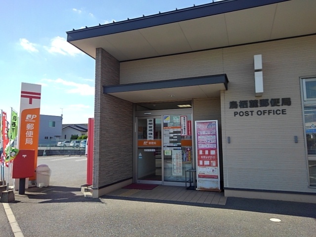 郵便局　鳥栖麓郵便局（郵便局）まで280m