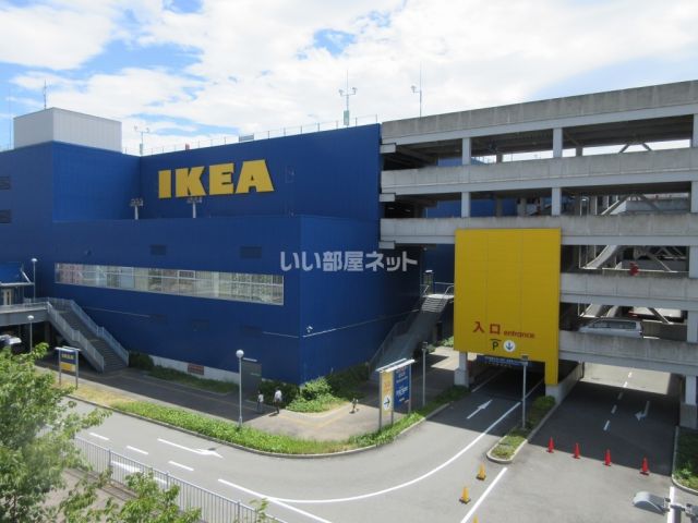 その他　IKEA（その他）まで697m